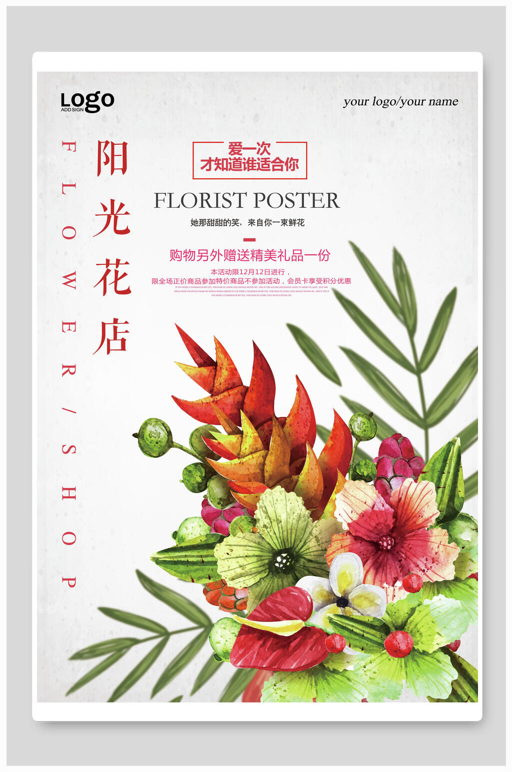 植物花卉鲜花店海报素材