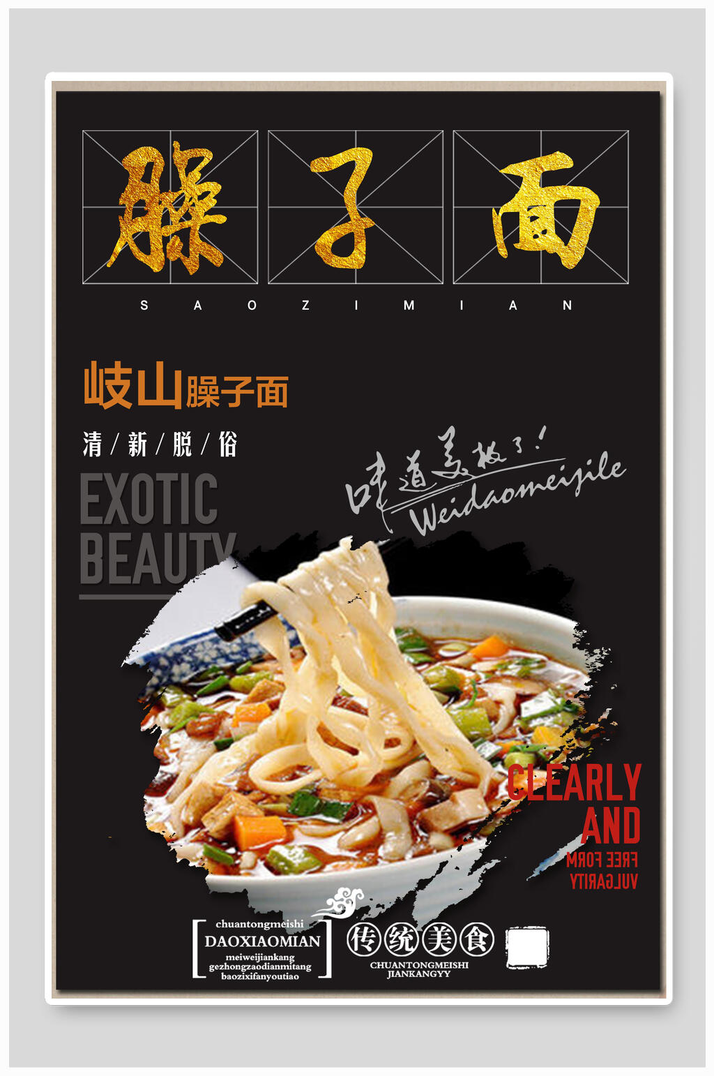 陕西臊子面小吃餐饮海报素材