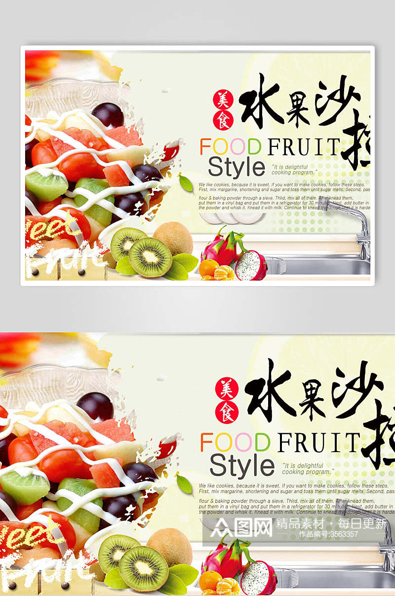 新鲜水果沙拉海报模板素材