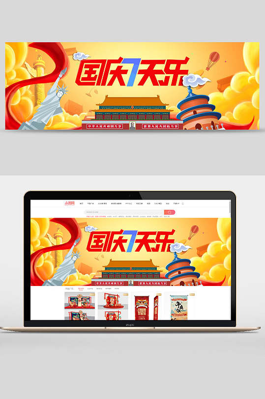 国庆7天乐电商banner