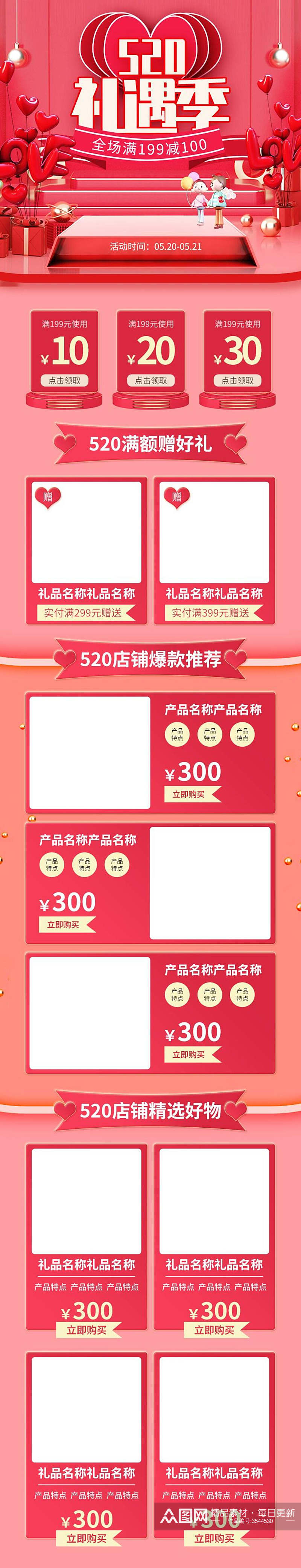 红色520礼遇季全场满199减100情人告白季促销电商首页素材