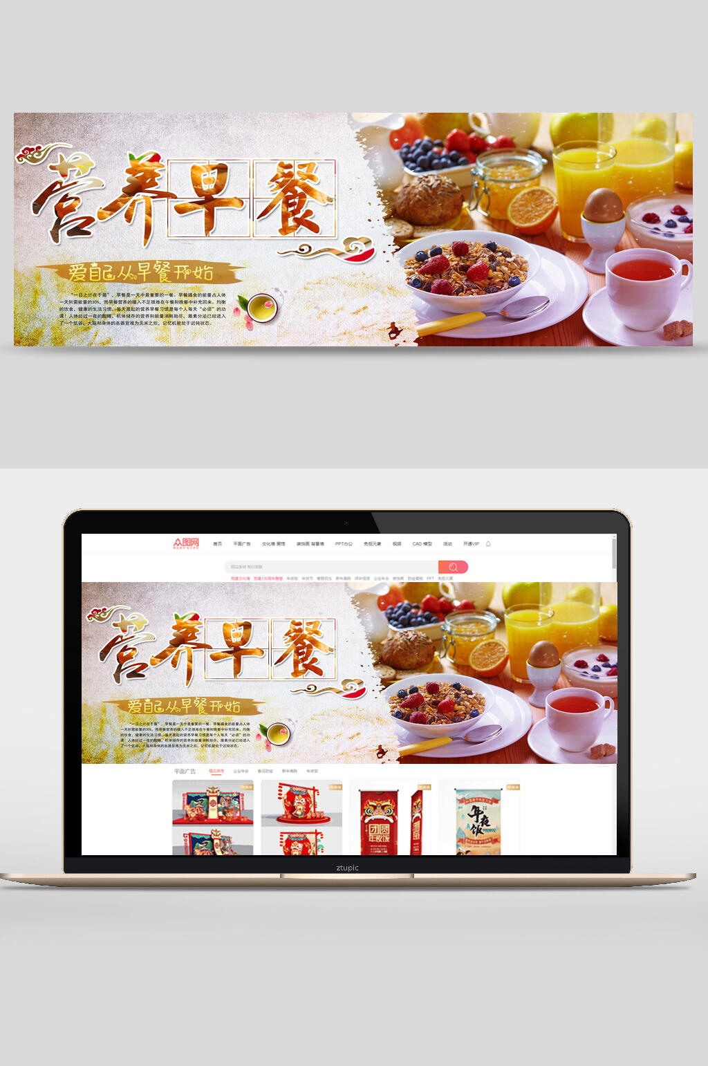 营养早餐早点促销banner素材