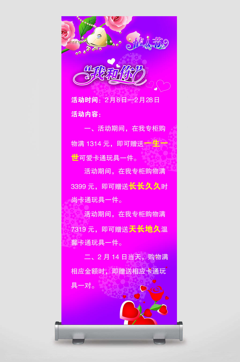 我和你店铺宣传展架素材