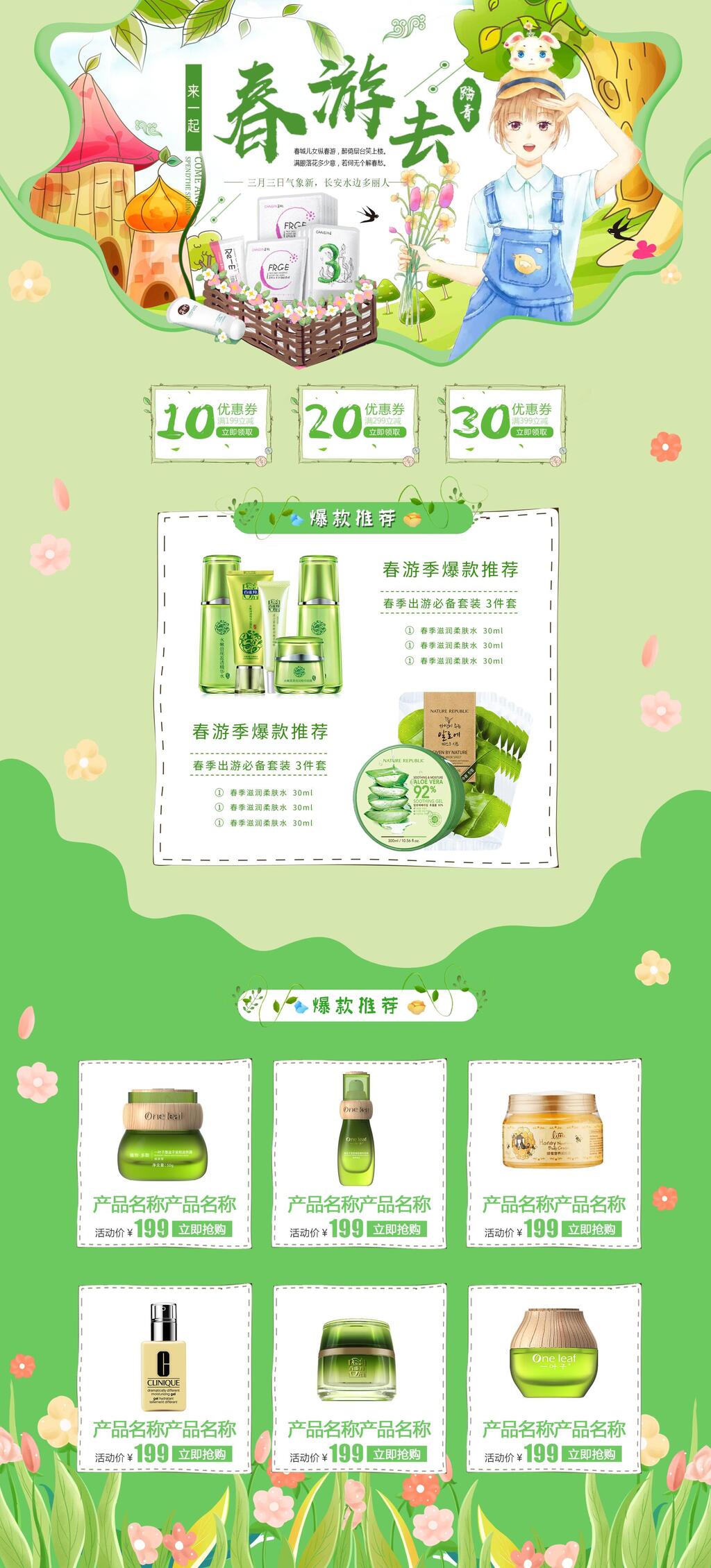 绿色春游去护肤套装优惠打折春季电商首页素材