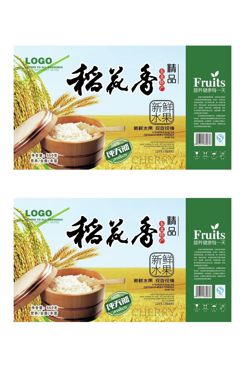 稻花香包裝設(shè)計(jì)素材