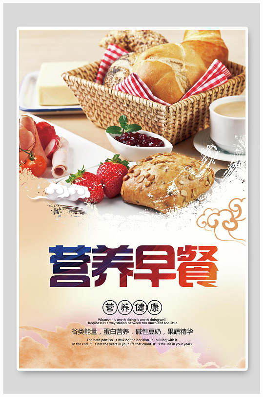 营养健康营养早餐早点促销海报