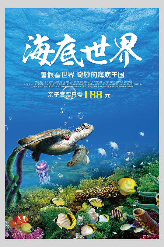 海底世界海洋世界海底世界促销海报