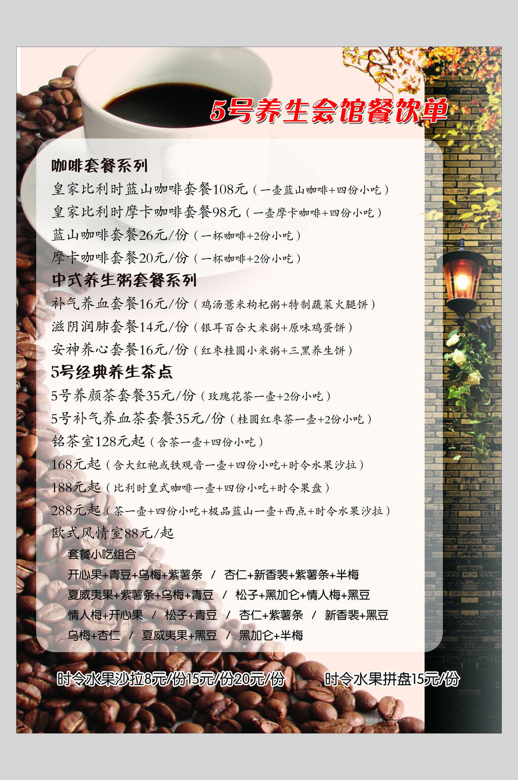 白色咖啡饮品奶茶店价格表海报素材