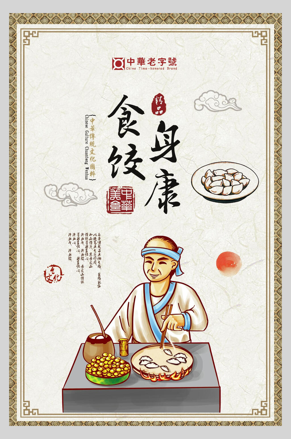 中式美味饺子水饺饭店促销海报素材