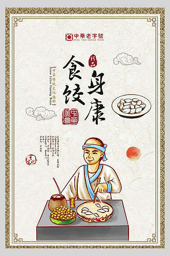 中式美味饺子水饺饭店促销海报