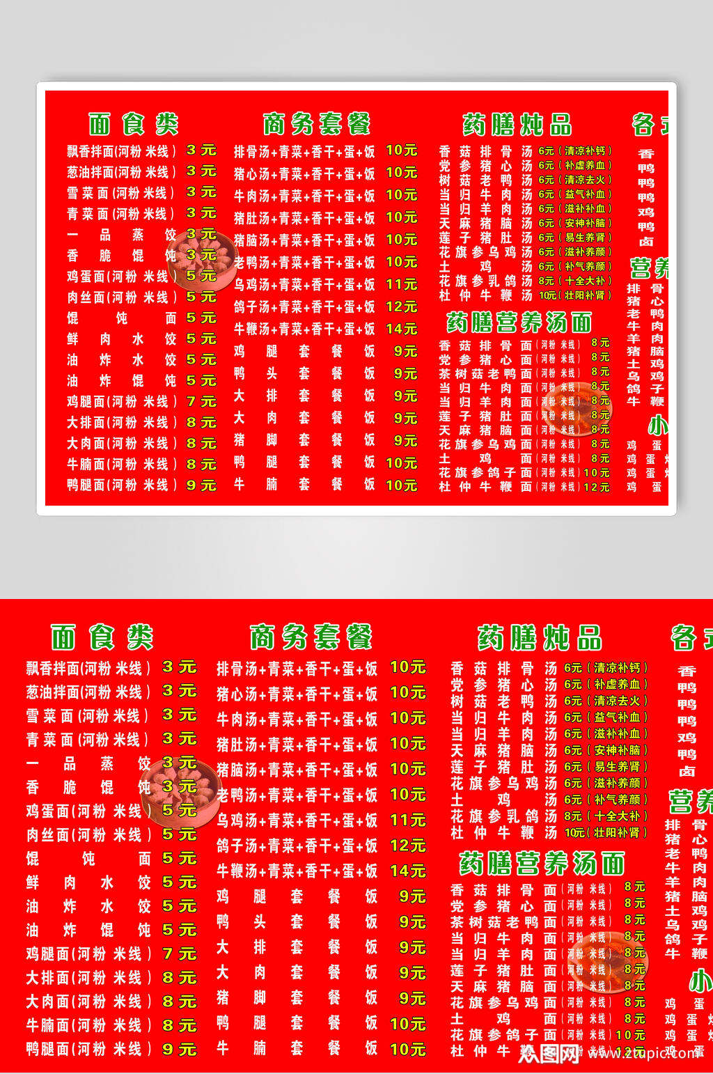 红色福建沙县小吃店价格表海报素材