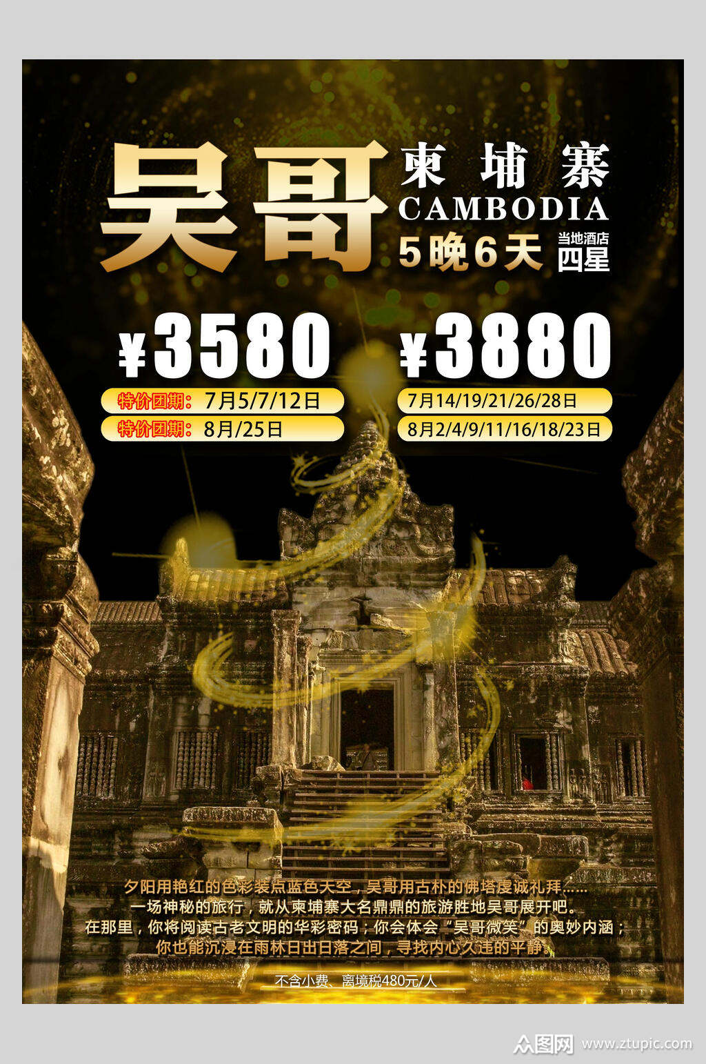 东南亚旅游促销海报素材