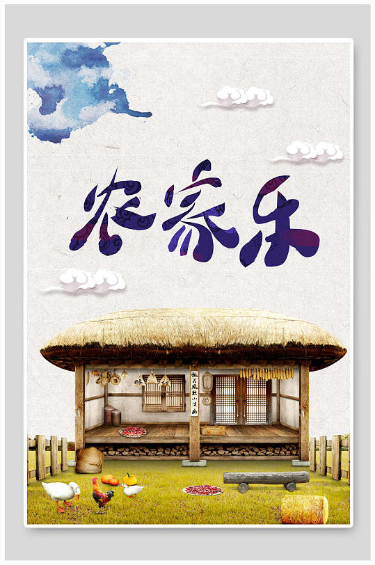 鸡鸭农家乐乡村旅行家乡味道宣传海报