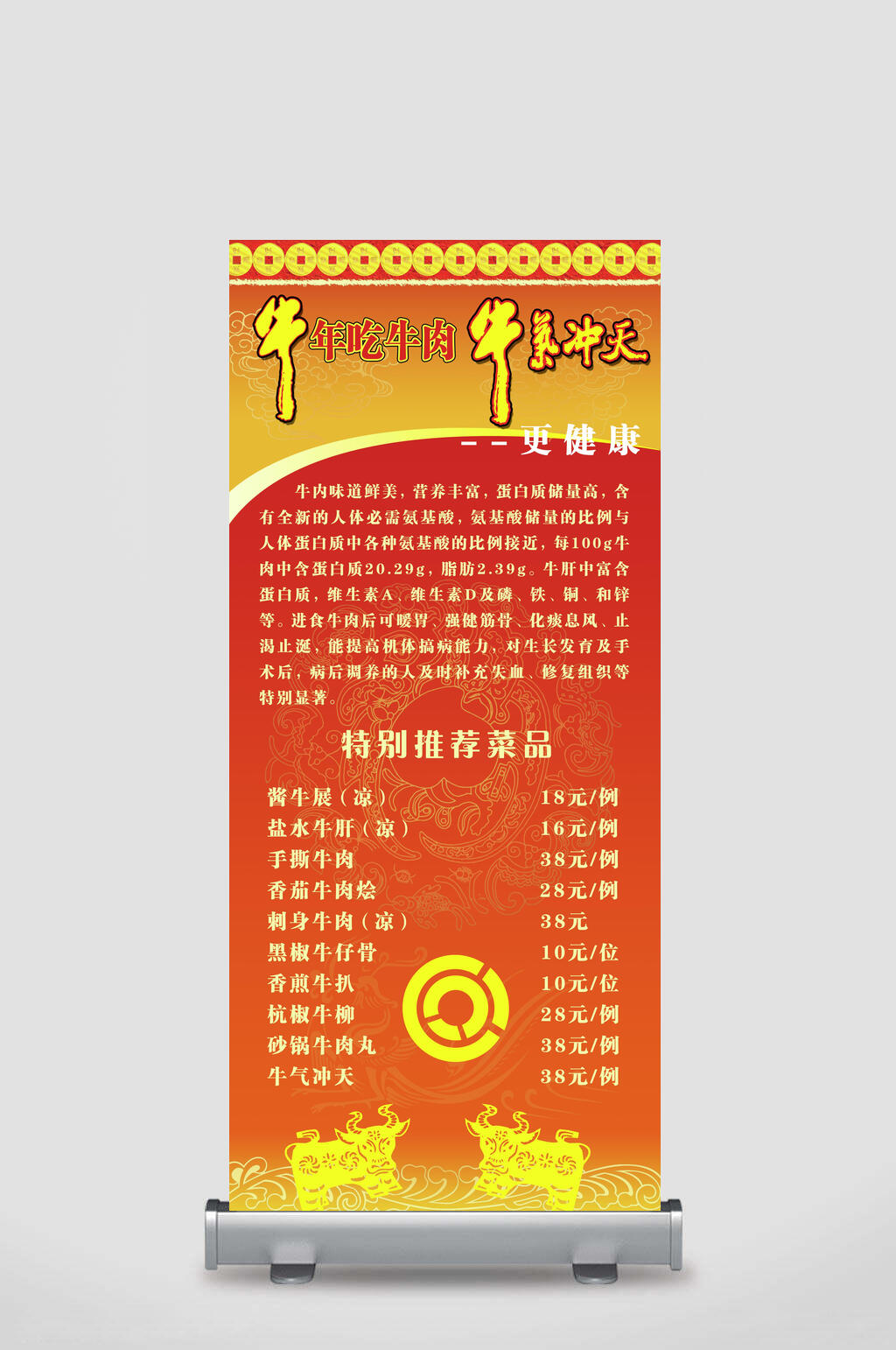 牛年吃牛肉牛气冲天促销活动展架素材