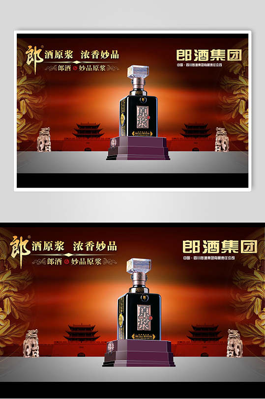 郎酒原浆浓香妙品白酒海报