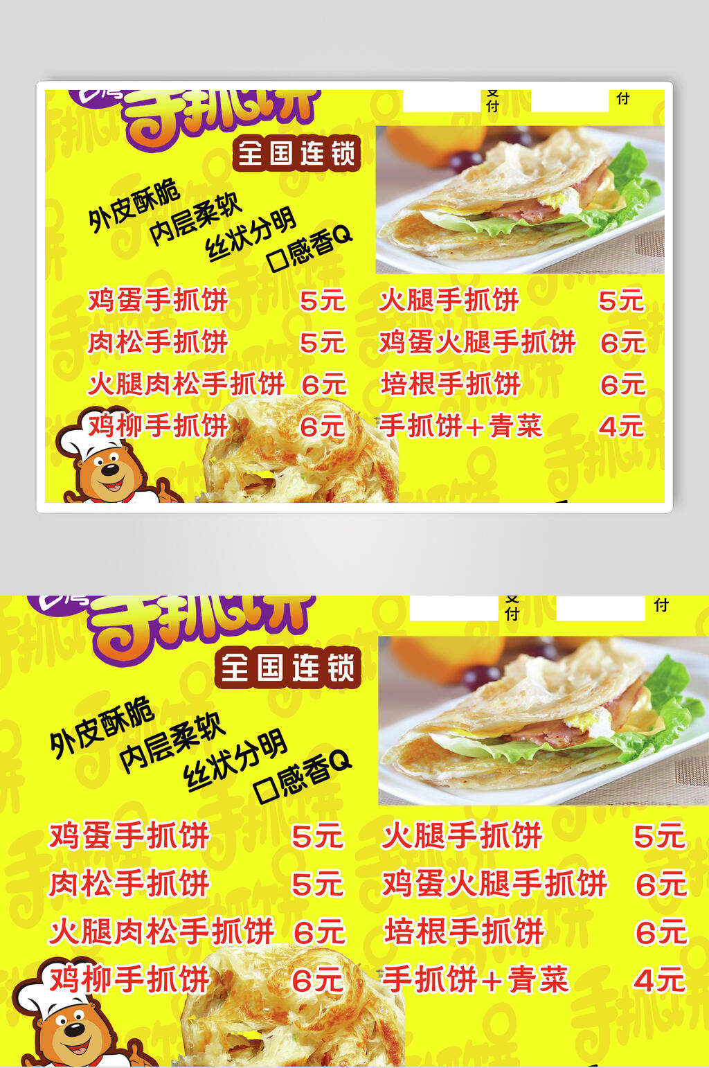 全国连锁手抓饼零食快餐海报素材