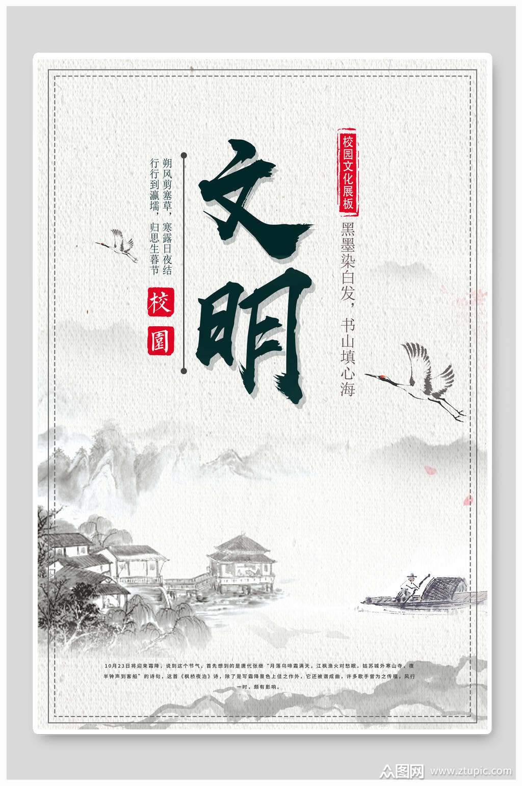 校园文化文明海报素材