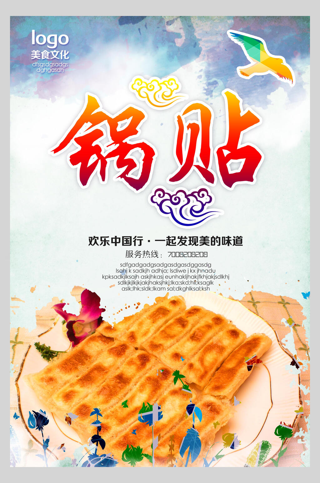 特色美味锅贴小吃零食促销海报素材