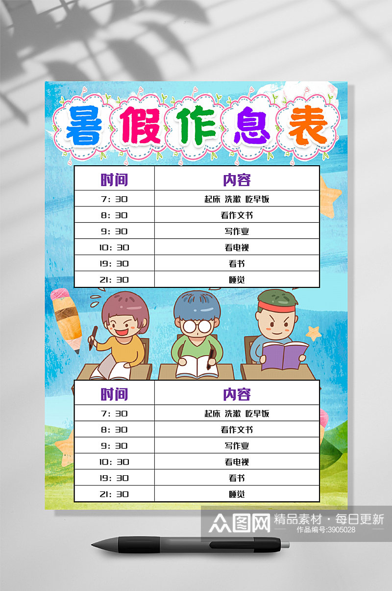 创意蓝色暑假计划表WORD素材