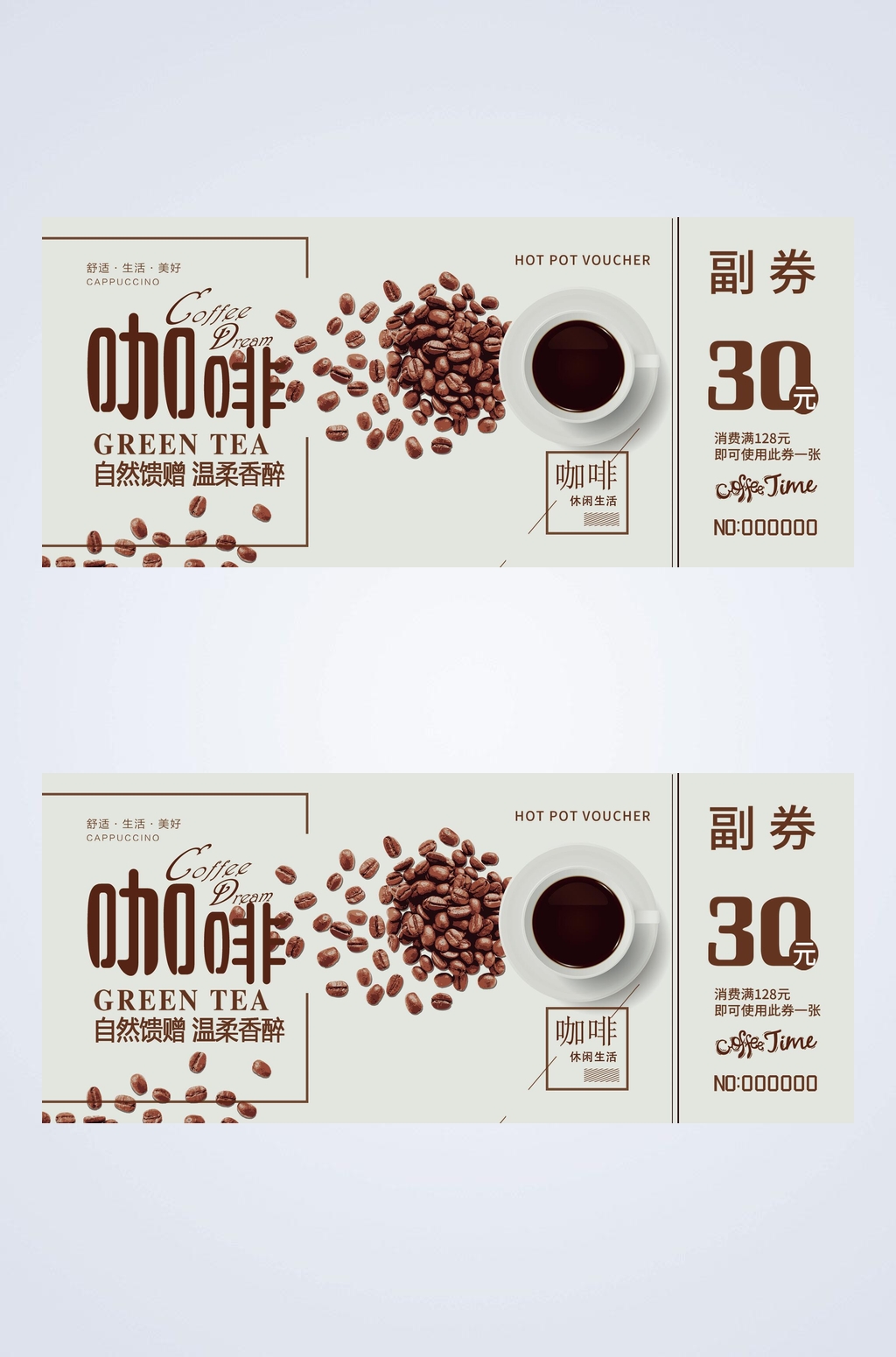 扁平简约咖啡代金券素材