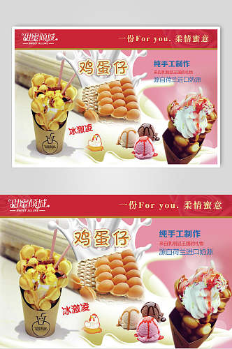 时尚美味港式鸡蛋仔小吃促销宣传食品海报