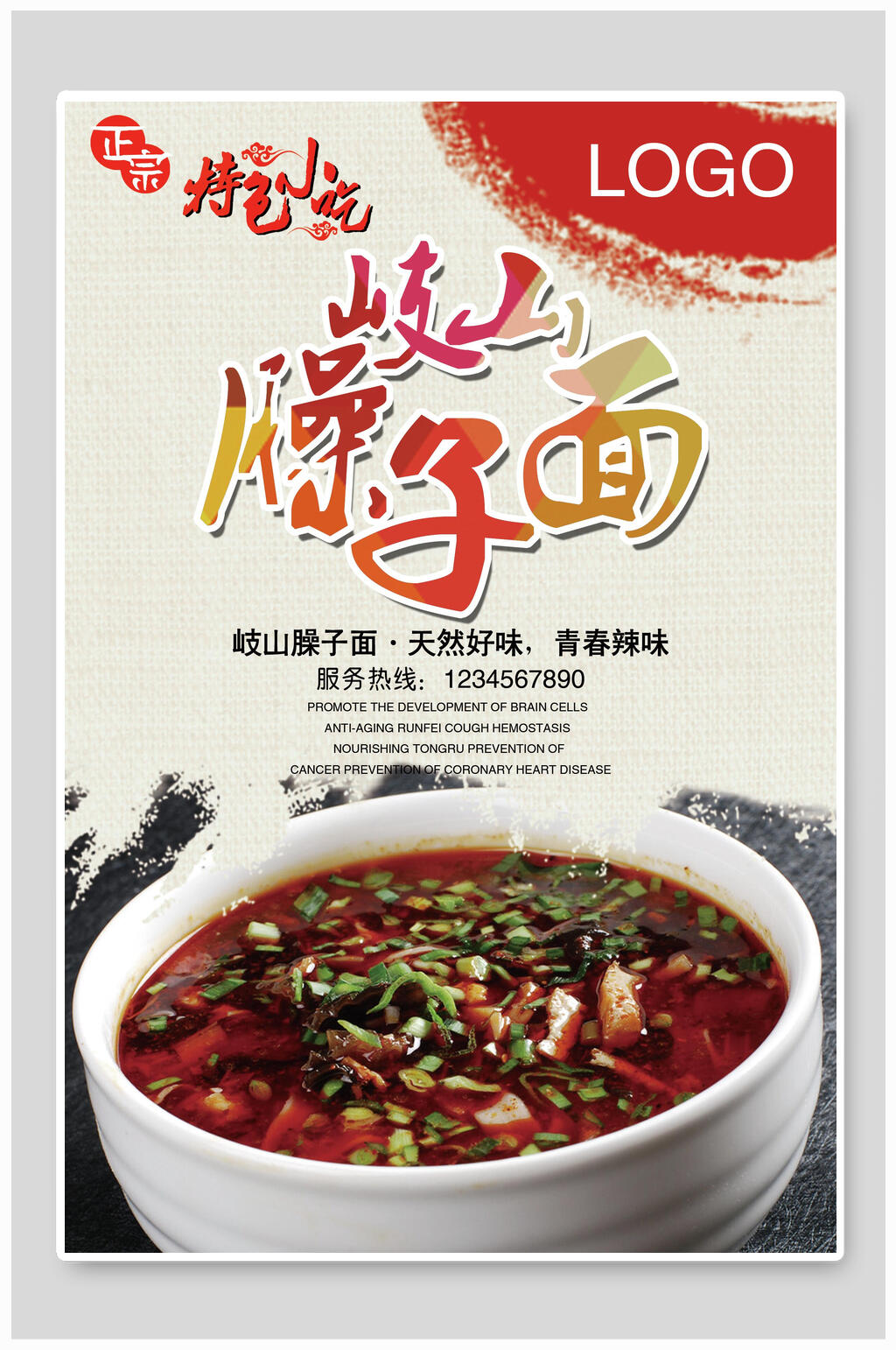 鲜香陕西臊子面小吃海报素材