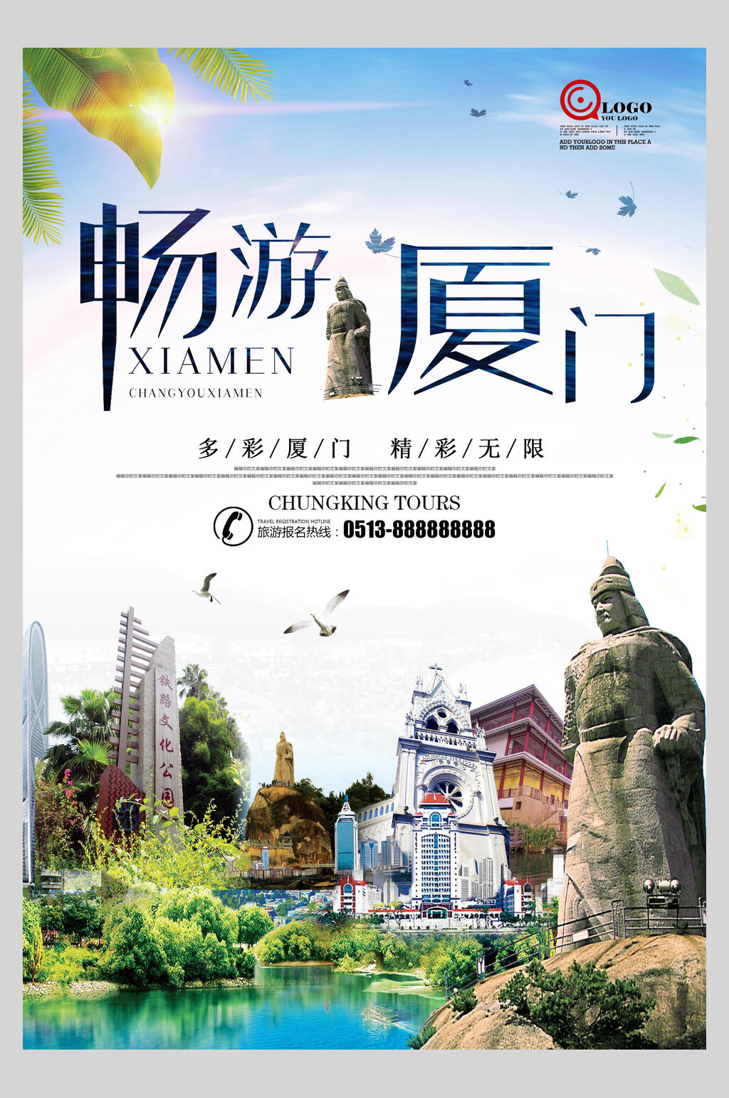 畅游福建厦门印象旅行海报素材