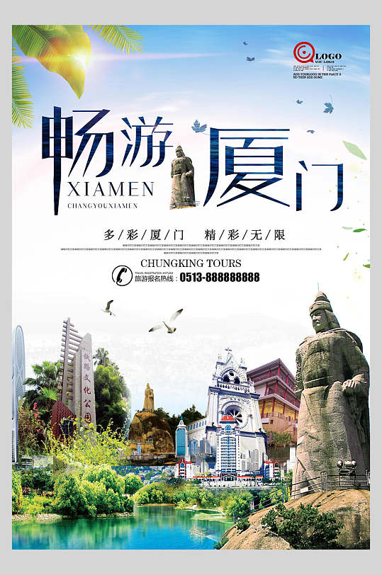 畅游福建厦门印象旅行海报