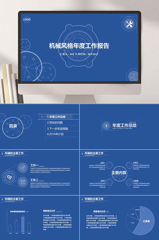 蓝色机械风格齿轮机械工业PPT