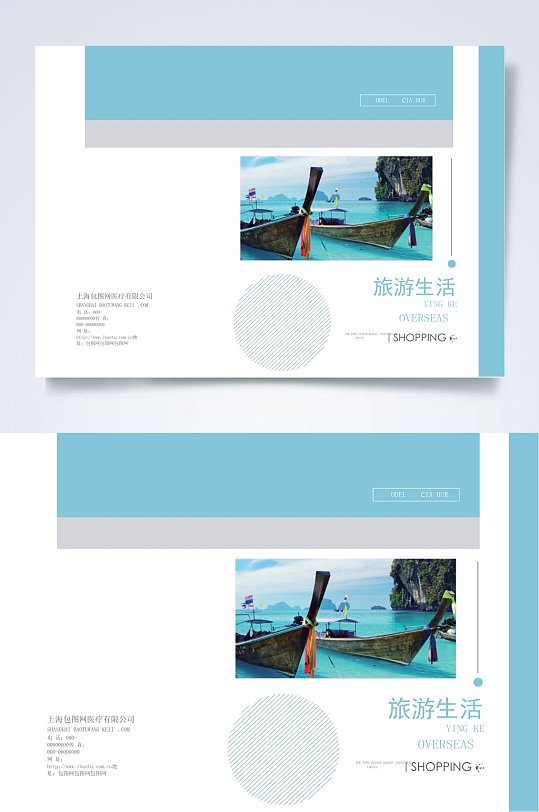 旅游生活宣傳畫冊WORD