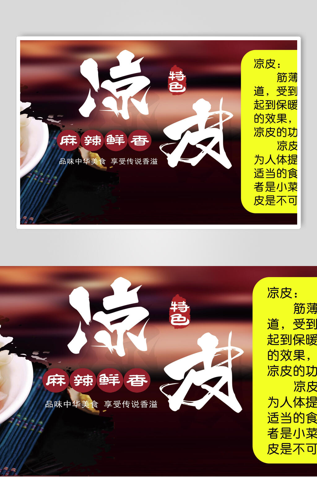 麻辣鲜香凉皮美食海报素材