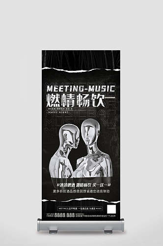 燃情畅饮音乐节展架