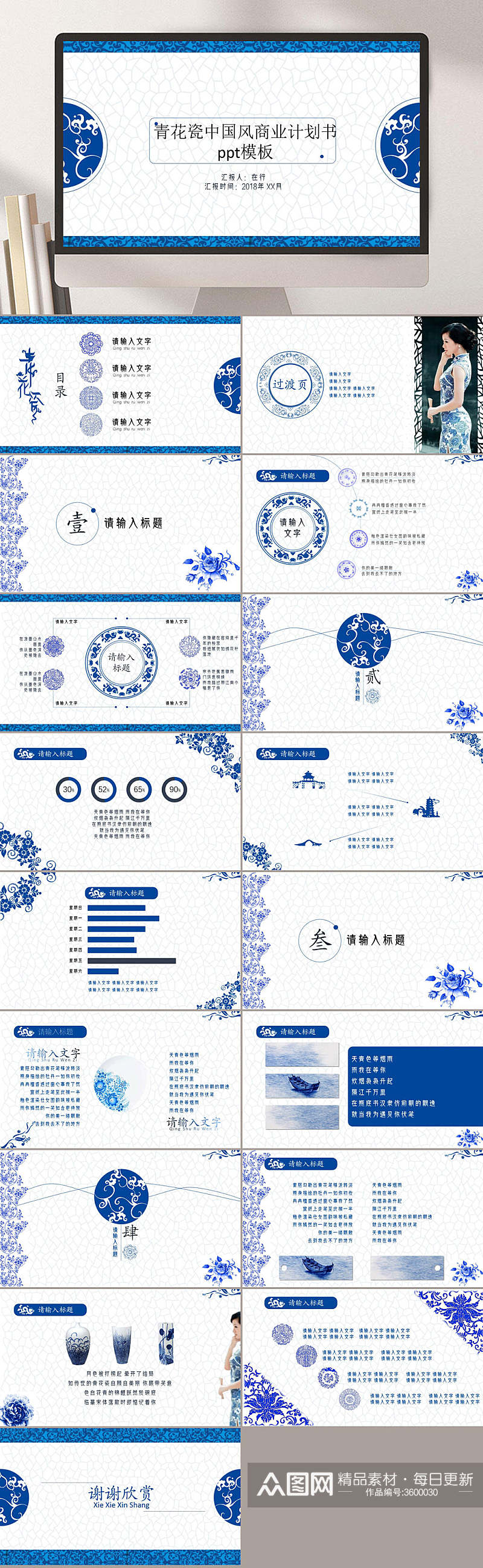 青花瓷中国风商业计划书PPT素材