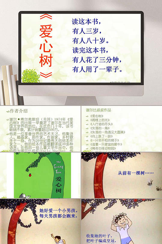 爱心树绘本故事ppt
