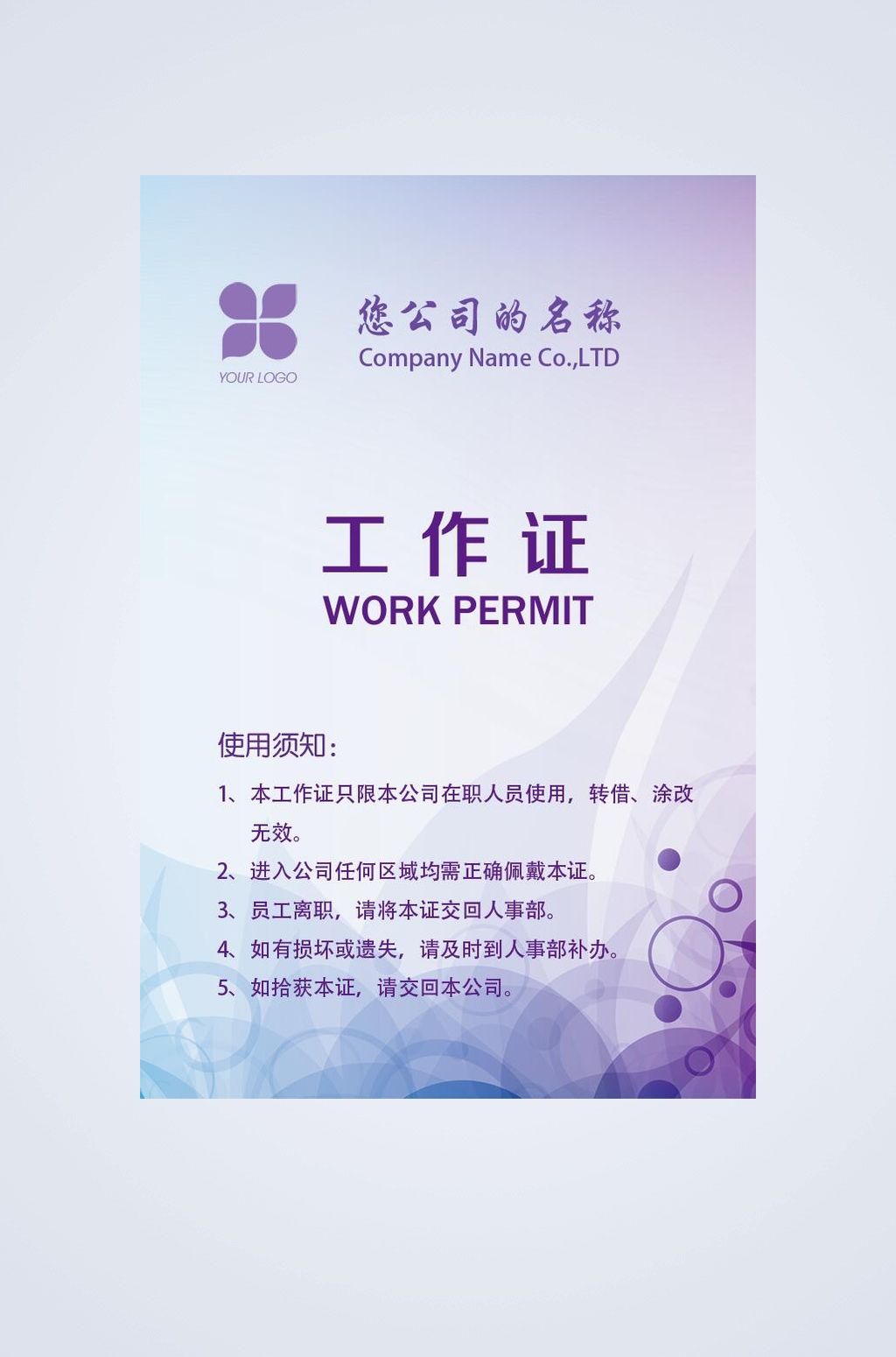 渐变色扁平商务工作证素材