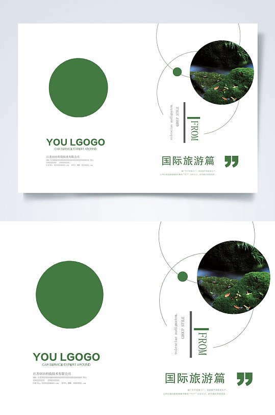 國際旅游篇宣傳畫冊WORD