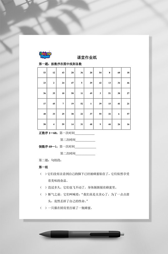 按顺序在图中找各数儿童注意力训练课堂作业纸word