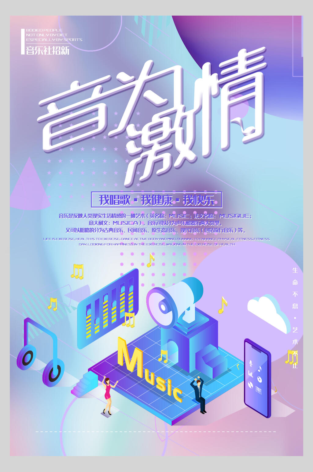 音乐社团纳新宣传海报素材