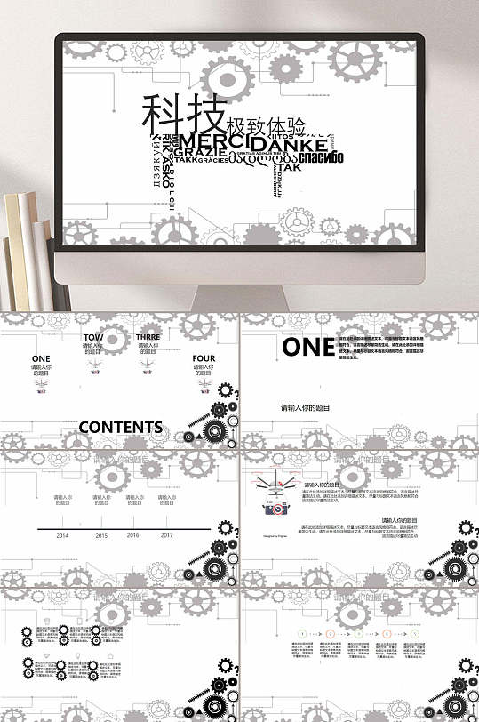 科技极致体验齿轮机械工业PPT