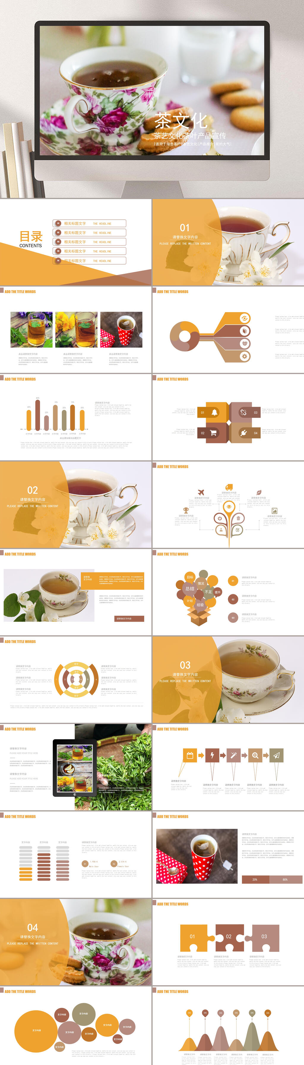 实景图泡茶茶文化茶叶PPT素材