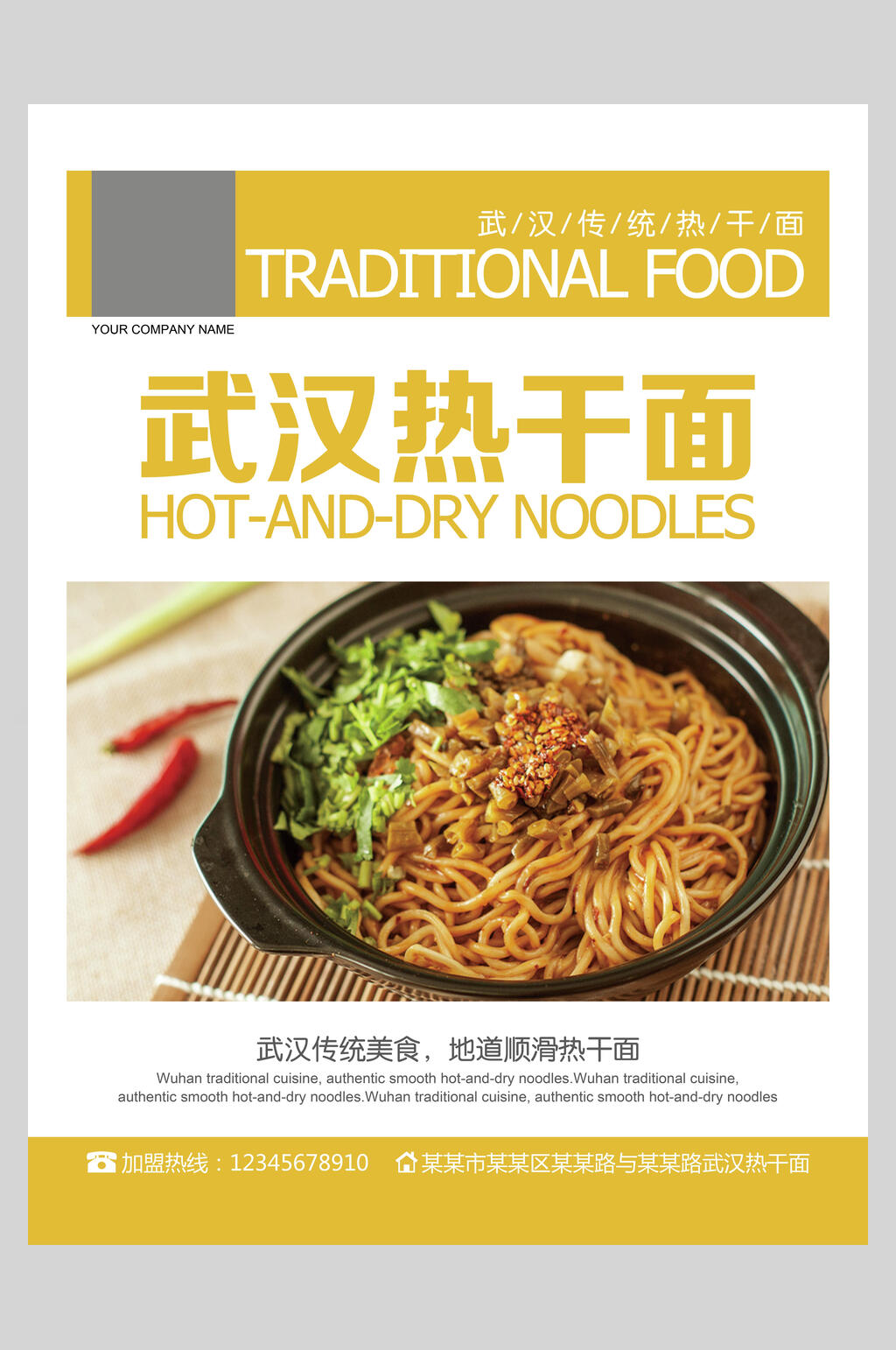 武汉热干面小吃面食促销海报素材