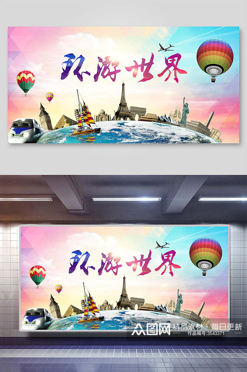 环热气球游世界国际游旅行展板素材