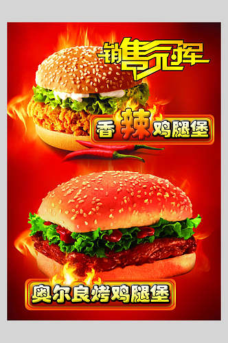 香辣美味汉堡包饭店快餐促销海报