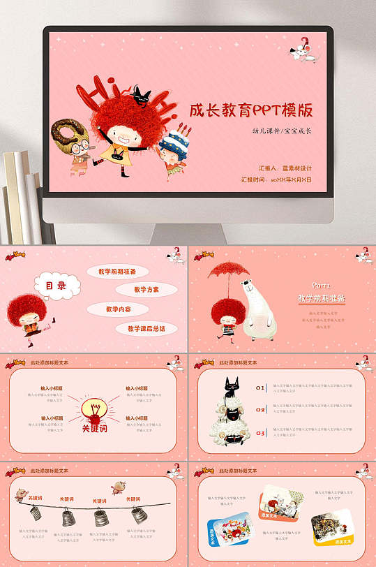 粉色儿童成长教育丸子头教育课件PPT