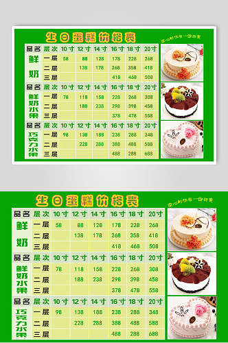 绿边框蛋糕甜品店价格表海报