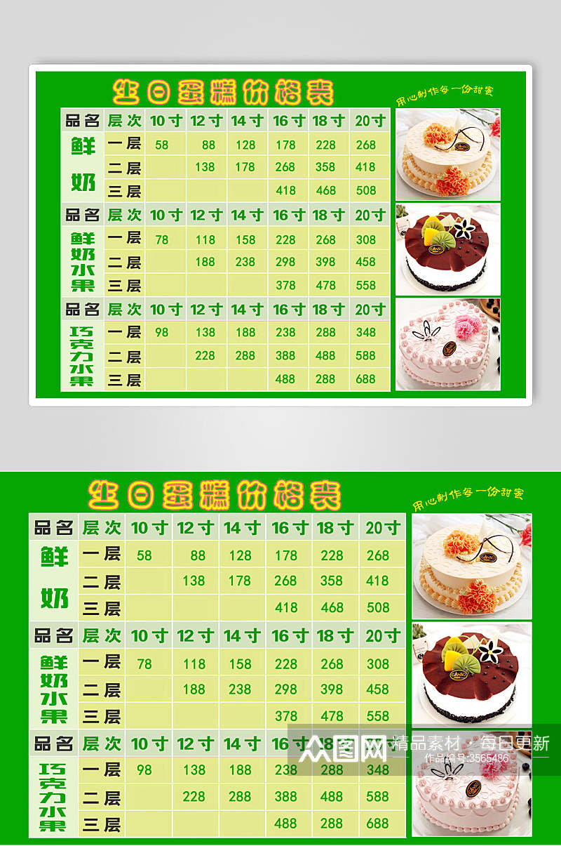 绿边框蛋糕甜品店价格表海报素材
