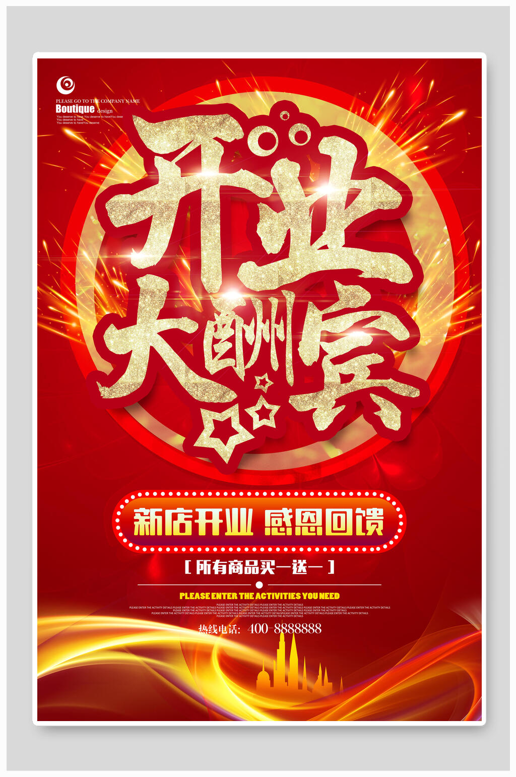 盛大开业大酬宾新店开业海报素材