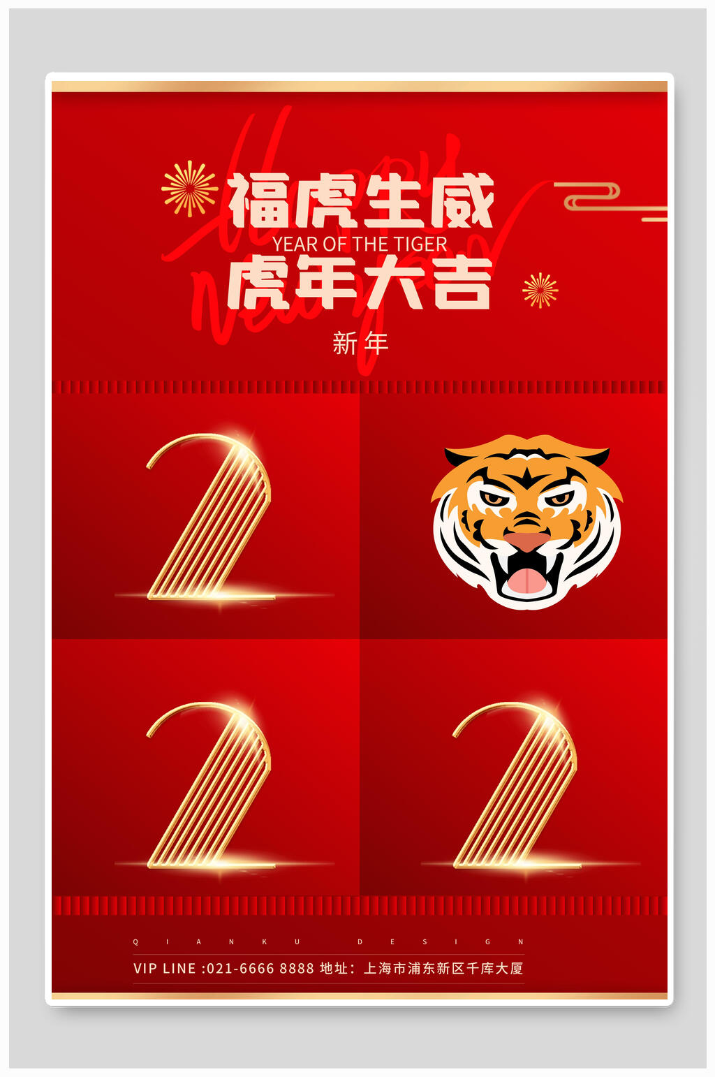 2022红色喜庆春节海报素材