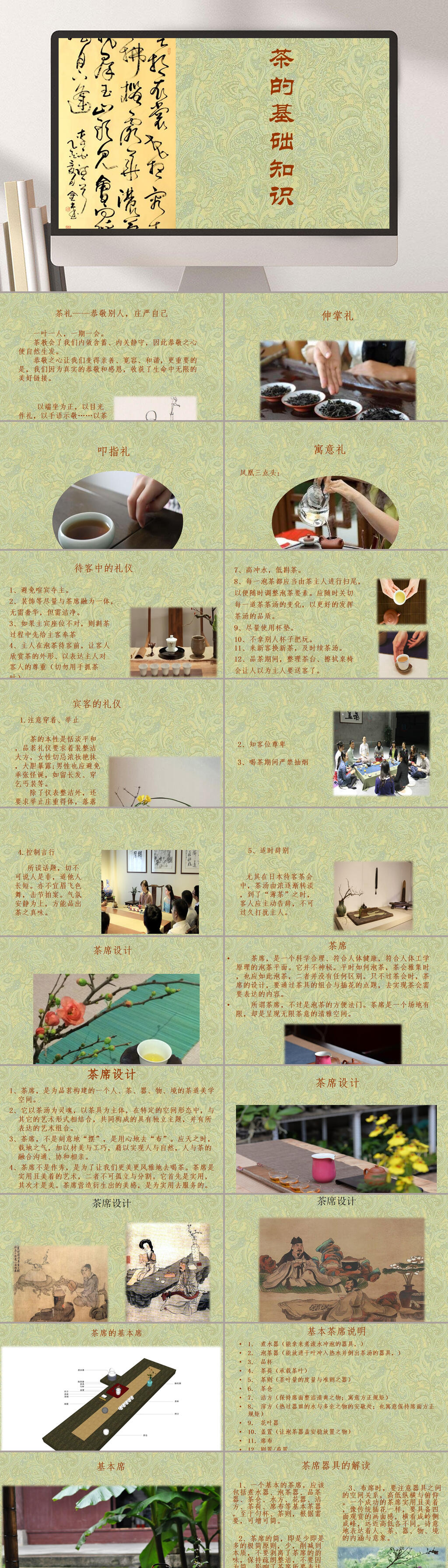 茶的基础知识茶道文化PPT素材