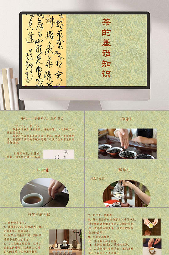茶的基础知识茶道文化PPT